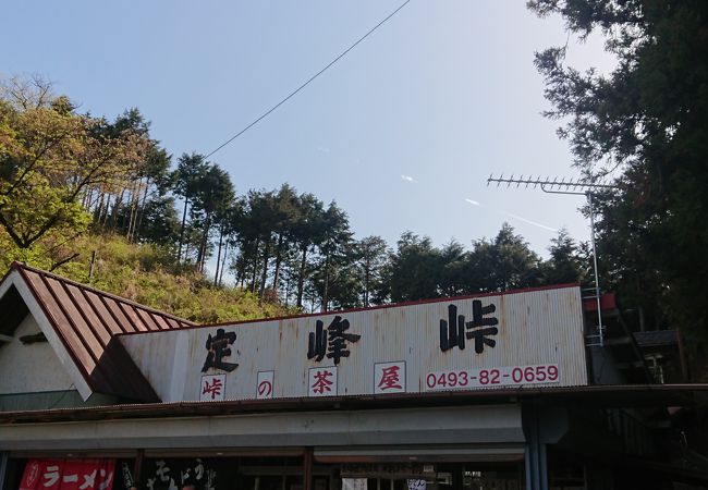 定峰峠 峠の茶屋