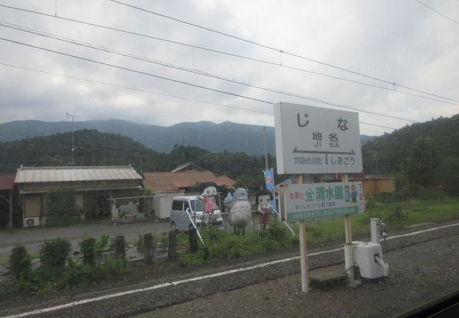 大井川鉄道の駅で近くには日本一短いトンネルがあります