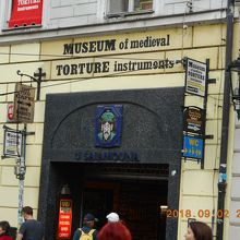 拷問博物館