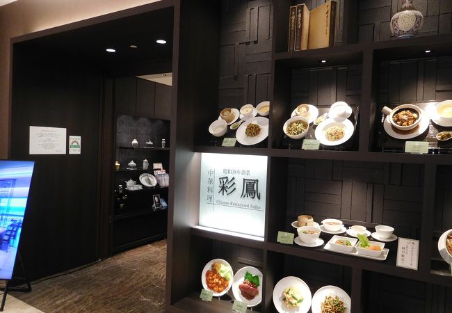 中華料理 彩鳳 羽田空港第1ビル クチコミ アクセス 営業時間 羽田 フォートラベル 中華料理 彩鳳 羽田空港第1ビル クチコミ アクセス 営業時間 羽田 フォートラベル