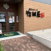屋 店 幕張 竹田 海浜