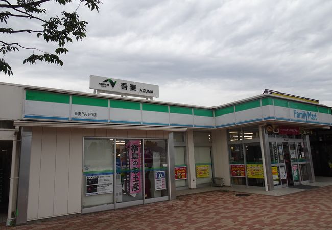 吾妻パーキングエリア クチコミ アクセス 営業時間 福島市 フォートラベル