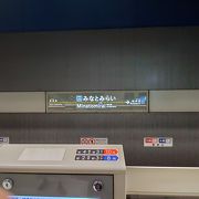 キレイな駅