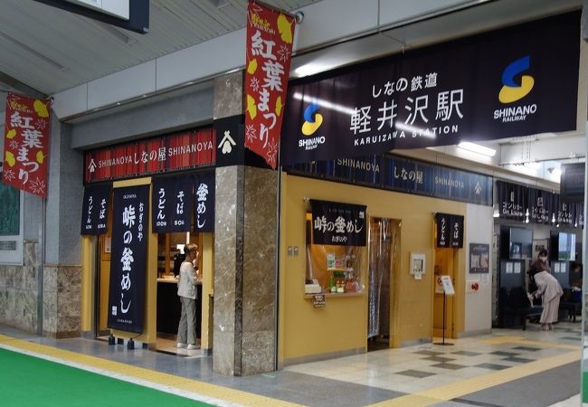 おぎのや 軽井沢駅売店 クチコミ アクセス 営業時間 軽井沢 フォートラベル おぎのや 軽井沢駅売店 クチコミ アクセス 営業時間 軽井沢 フォートラベル