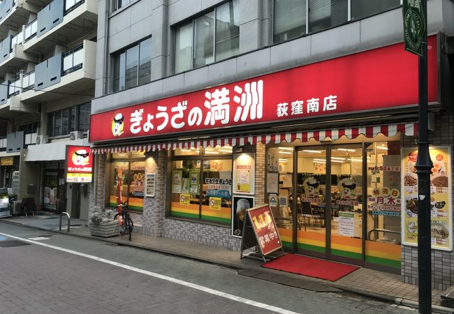 ぎょうざの満洲 荻窪南店 クチコミ アクセス 営業時間 荻窪 西荻窪 フォートラベル