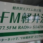 ７７．５FMは軽井沢を車で移動中の情報や音楽をくれました