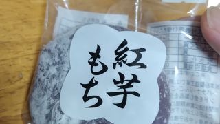 外皮も中身も紫一色「紅芋もち」がなかなかのお味