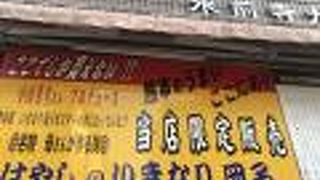 午後には売り切れ