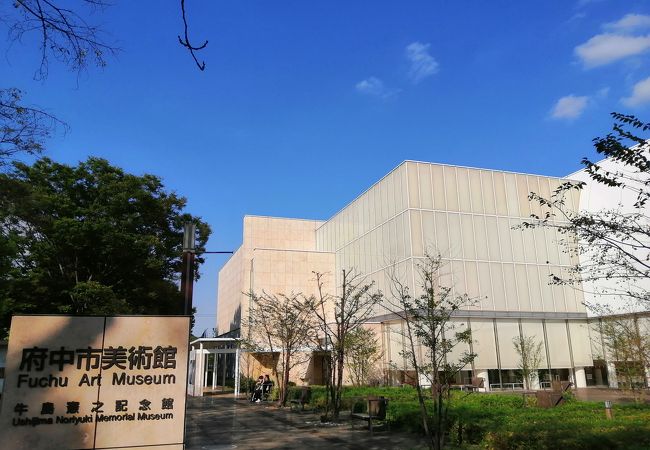 府中市美術館 クチコミ アクセス 営業時間 国立 府中 稲城 フォートラベル