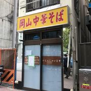 名店だった新橋駅そばの岡山中華そば・・・