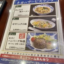 本日のサービスランチ