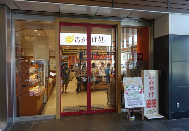 おみやげ処富山 クチコミ アクセス 営業時間 富山市 フォートラベル おみやげ処富山 クチコミ アクセス 営業時間 富山市 フォートラベル