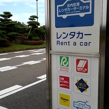 ニッポンレンタカー (庄内空港営業所)