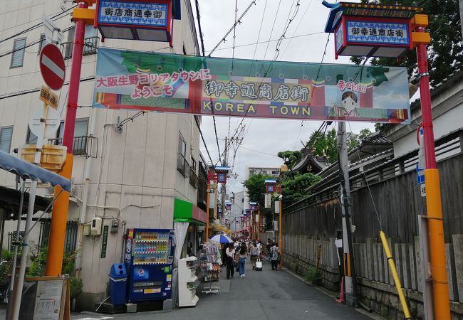御幸通り コリアタウン クチコミ アクセス 営業時間 ミナミ 難波 天王寺 フォートラベル