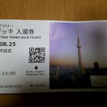 入場は時間指定となります