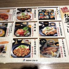 ランチメニュー