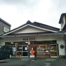 廣志屋