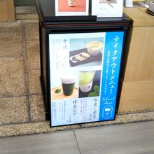 くろぎ茶々のテイクアウトメニュー