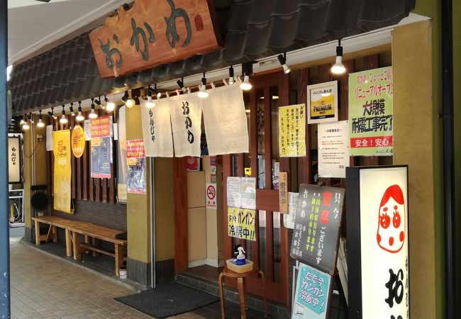 おかめ ひょっとこ店