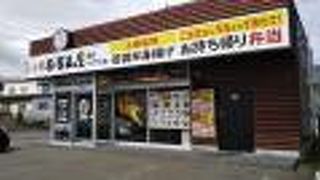 小樽 なると屋 藤野テイクアウト店