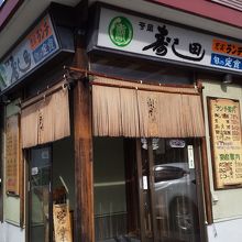 お店