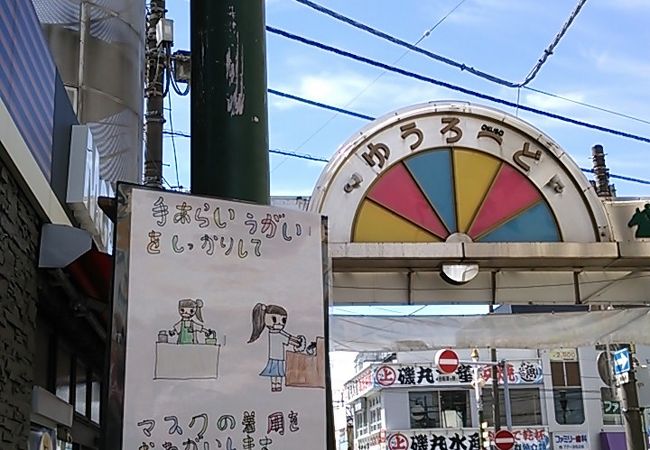 大久保商店街 クチコミ アクセス 営業時間 船橋 習志野 フォートラベル 大久保商店街 クチコミ アクセス 営業時間 船橋 習志野 フォートラベル