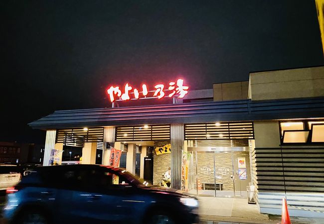 天然温泉 やよい乃湯 クチコミ アクセス 営業時間 帯広 フォートラベル 天然温泉 やよい乃湯 クチコミ アクセス 営業時間 帯広 フォートラベル