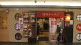 めん吉 筑紫口ビル店