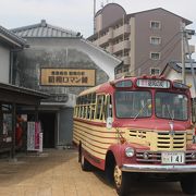 「昭和の町」観光の拠点　ボンネット・バスの出発地です