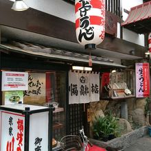 店構えからして渋い