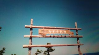 素晴らしいロケーション