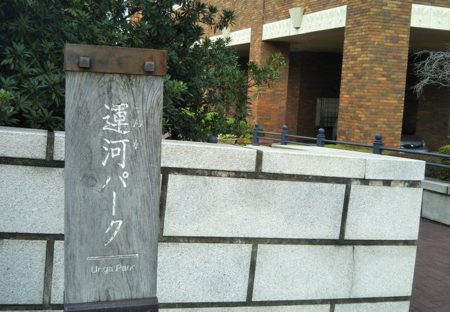 運河パーク クチコミ アクセス 営業時間 横浜 フォートラベル 運河パーク クチコミ アクセス 営業時間 横浜 フォートラベル