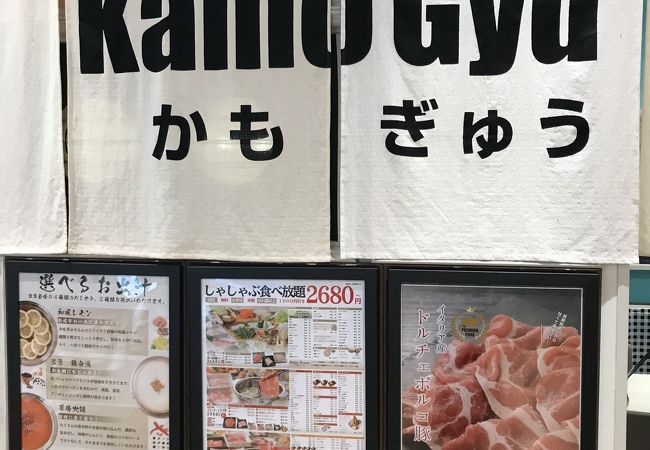 かもぎゅうとん クチコミ アクセス 営業時間 仙台 フォートラベル