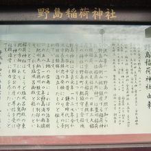 6_野島神社由来