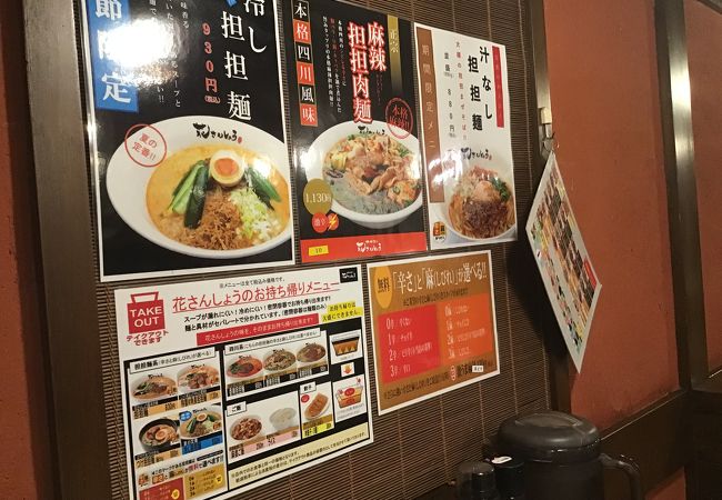 花さんしょう 若葉店 クチコミ アクセス 営業時間 日高 鶴ヶ島 坂戸 フォートラベル