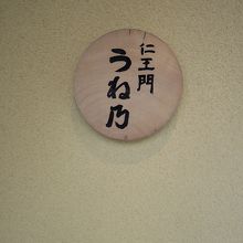 おしゃれな看板