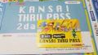 関西スルーパス2Dayチケット登場