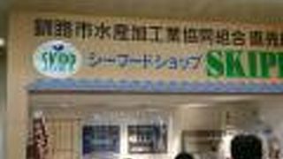 釧路駅の海産物販売店
