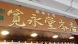 四条河原町の老舗和菓子店