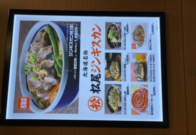 松尾ジンギスカン 新千歳空港店 クチコミ アクセス 営業時間 千歳 新千歳空港 フォートラベル