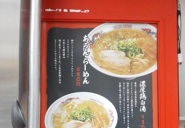 京都北白川のラーメン