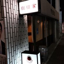 私の理想の喫茶店