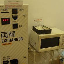 電子レンジ　両替機　連泊にも最適