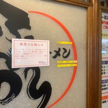 館内のラーメン屋さんは新型コロナの影響で営業中止でした。