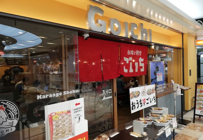 唐揚げ食堂 ごいち 2号店 クチコミ アクセス 営業時間 松山 フォートラベル 唐揚げ食堂 ごいち 2号店 クチコミ アクセス 営業時間 松山 フォートラベル