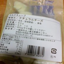 牧場の生乳をたっぷり使ったチーズ「ミルクキューブ」などを購入