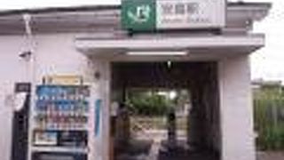 駅構内の踏切が渋い