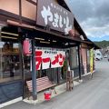 やまいし 八本松店