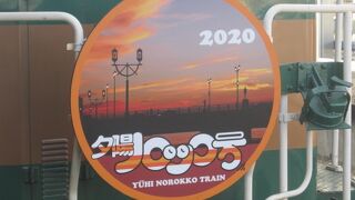 2020年初めて運行された「夕陽ノロッコ号」