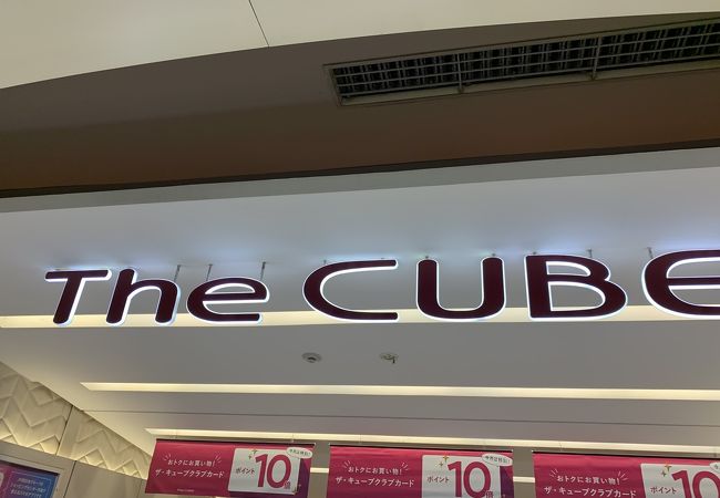 京都駅ビル専門店街 The Cube クチコミ アクセス 営業時間 京都駅周辺 フォートラベル